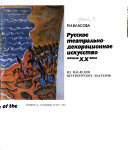 Русское театрально-декоративное искусство начала 20 века