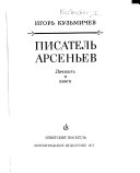 Писатель Арсеньев