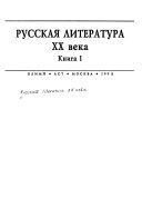 Русская литература XX века