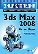 3ds Max 2008