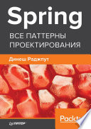 Spring. Все паттерны проектирования