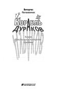 Корабль дураков