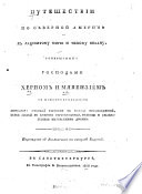 Puteshestvīi po Si͡evernoĭ Ameriki͡e k Li͡edovitomu mori͡u i Tikhomu okeanu, sovershennyi͡a gospodami Khernom i Mi͡akenzīem s prisovokupli͡enīem opisanīi͡a mi͡ekhovoĭ torgovli v Kanadi͡e proizvodimoĭ, vsi͡ekh zvi͡ereĭ v Ameriki͡e obri͡etavshikhsi͡a, 