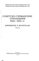 Советско-германские отношения, 1922-1925 гг: 3 января 1925 г.-14 октября 1925 г