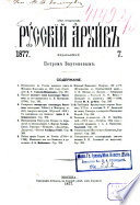 Russkij archiv