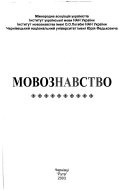 Мовознавство