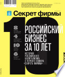 Секрет Фирмы 12-2012