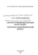 Научно-производственная интеграция