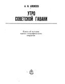 Утро Советской Гавани