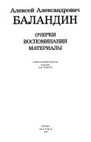 Алексей Александрович Баландин