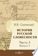 История русской словесности