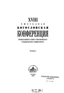 Ezhegodnai͡a Bogoslovskai͡a konferent͡sii͡a Pravoslavnogo Svi͡ato-Tikhonovskogo Bogoslovskogo Instituta