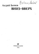 Вниз - вверх