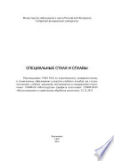 Специальные стали и сплавы