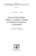 Труды Научно-исследовательского института геологии Арктики Министерства геологии и охраны недр СССР