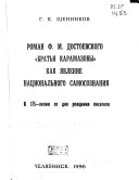 Роман Ф.М. Достоевского 