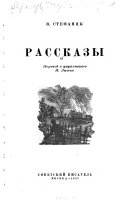 Рассказы