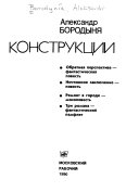 Конструкции