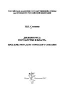 Древняя Русь--государство и власть