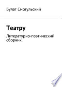 Театру