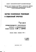 Научно-техническая революция и социальный прогресс