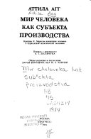 Мир человека как субъекта производства