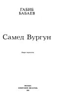 Самед Вургун