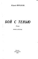 Boĭ s tenʹiu