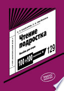 Чтение подростка: пособие для отцов