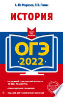 ОГЭ 2022. История