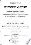 Международные словари