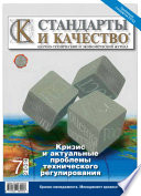 Стандарты и качество No 7 2009