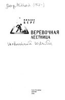 Верёвочная лестница