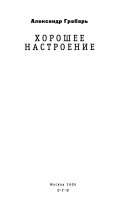 Хорошее настроение