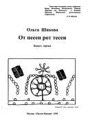 От песен рот тесен