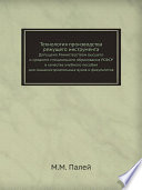 Технология производства режущего инструмента