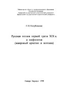 Русская поэзия первой трети XIX в. и мифология