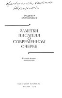 Заметки писателя о современном очерке