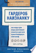 Гардероб наизнанку. Как индустрия моды уничтожает планету и для чего нужно вывернуть свой шкаф