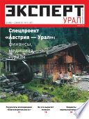 Эксперт Урал 21-2011