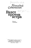 Взлет против ветра