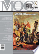 Методы оценки соответствия No 1 2008