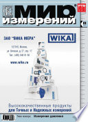 Мир измерений No 2 2012