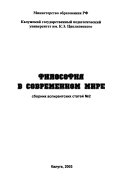 Философия в современном мире