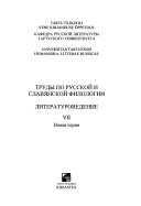 Труды по русской и славянской филологии