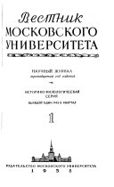 Вестник Московского университета