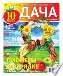 Дача 02-2014