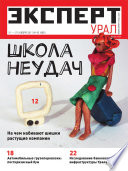 Эксперт Урал 46-2011