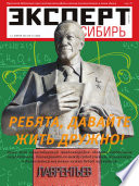 Эксперт Сибирь 13-2013