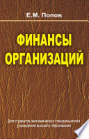 Финансы организаций